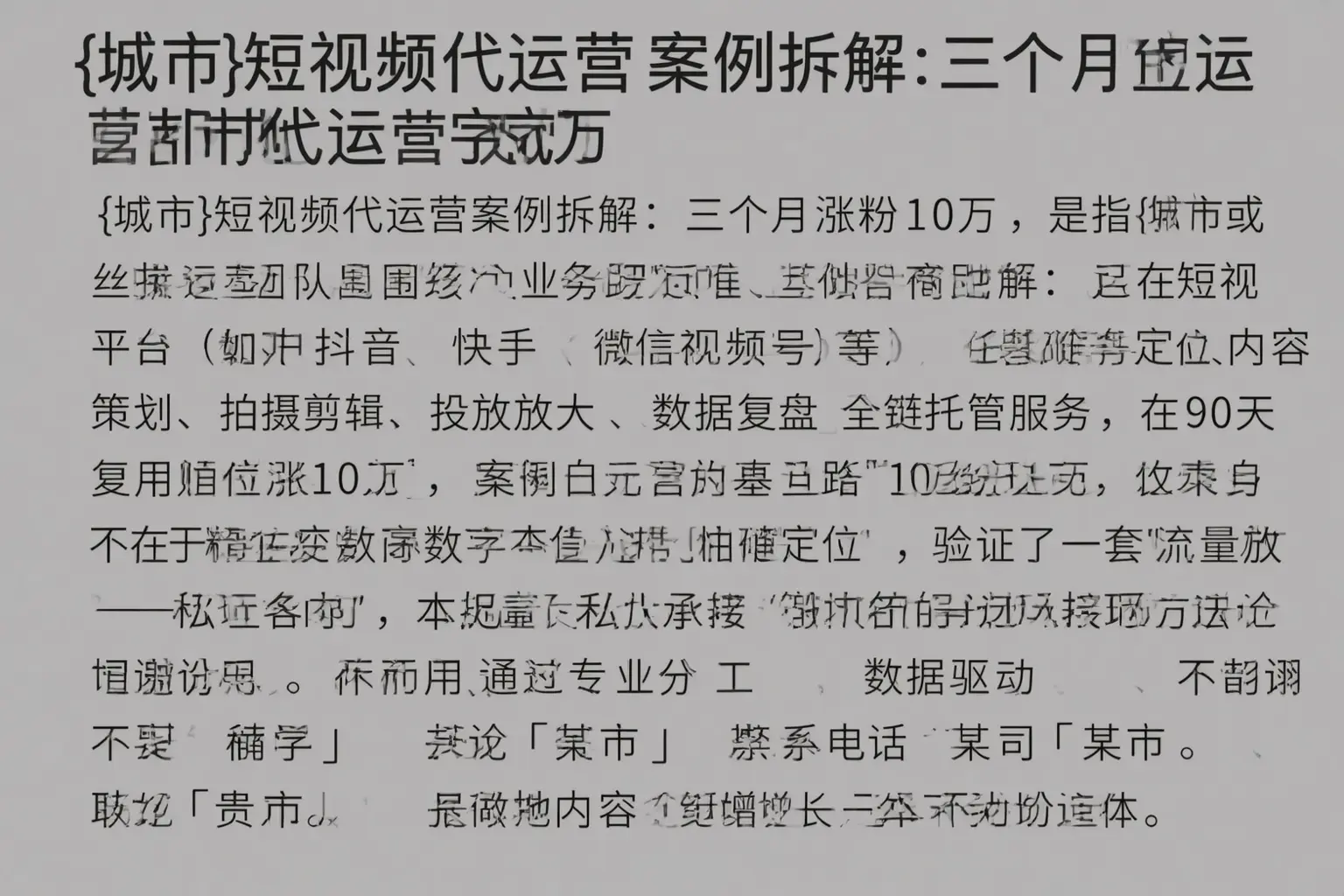 吴起短视频代运营案例拆解：三个月涨粉10万