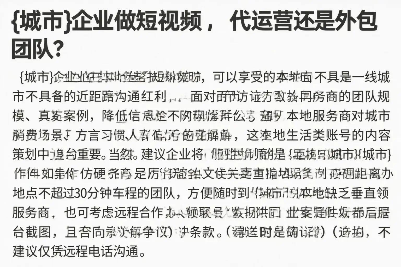 吴起企业做短视频,代运营还是外包团队?